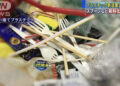 Governo japonês inicia esforços para reduzir consumo de plástico. Foto: Asahi TV