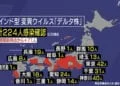 Mapa mostra o registro de infectados pela variante indiana Delta nas províncias japonesas. Foto: NHK.