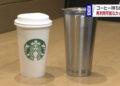 Foto: Starbucks Japan / NHK.
