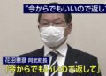Prefeito de Abu, Norihiko Hanada, pede que o dinheiro será devolvido rapidamente. Foto: NHK.