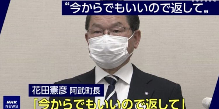 Prefeito de Abu, Norihiko Hanada, pede que o dinheiro será devolvido rapidamente. Foto: NHK.