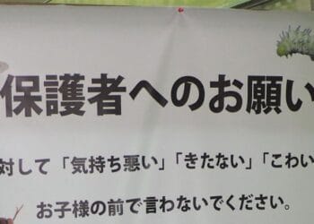Aviso em parque de Okinawa. Reprodução/withnews.