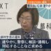Keiko Nagaoka, ministra da Educação. Reprodução / Nippon TV.