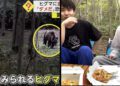 Os jovens que foram surpreendidos por uma família de ursos em Sapporo. Reprodução / FNN.