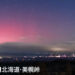 Aurora austral no céu de Hokkaido. Reprodução / FNN.