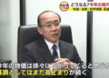Jin Gaimoto, economista e diretor do Instituto de Pesquisa em Economia de Shizuoka. Reprodução / FNN.
