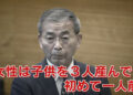 Hidetoshi Shiokawa, prefeito de cidade em Fukuoka, está sofrendo acusações de assédio. Reprodução / TNC.