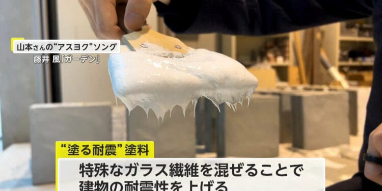 tinta-terremoto - ThingsOut A tinta se mistura com uma fibra de vidro especial. Reprodução / FNN.