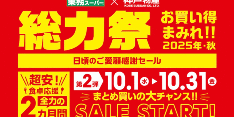 Gyomu Super realiza o Festival da Energia Total com grandes descontos até o fim de outubro - ThingsOut #image_title