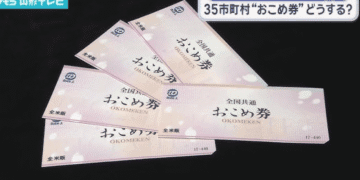 Nagoia e outras cidades consideram substituir vales-arroz por cupons premium - ThingsOut #image_title