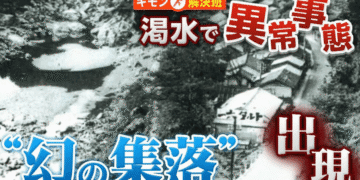 Seca extrema faz vila fantasma ressurgir após 40 anos no Japão - ThingsOut #image_title