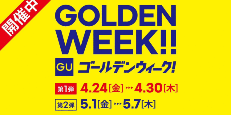 Bright yellow poster advertising GU Golden Week sale, with dates 4.24–4.30 and 5.1–5.7; red diagonal '開催中' banner in the corner.