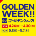 Bright yellow poster advertising GU Golden Week sale, with dates 4.24–4.30 and 5.1–5.7; red diagonal '開催中' banner in the corner.