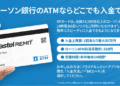 ローソン銀行ATMの入金サービスを宣伝する広告。左手でBRカードを掲げ、青い背景に条件が並ぶリストとスマホ画面のイメージが添えられている。