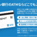 ローソン銀行ATMの入金サービスを宣伝する広告。左手でBRカードを掲げ、青い背景に条件が並ぶリストとスマホ画面のイメージが添えられている。