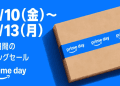 Promo banner announcing Prime Day four-day sale in Japan, July 10–13, with a taped cardboard box on a blue background.